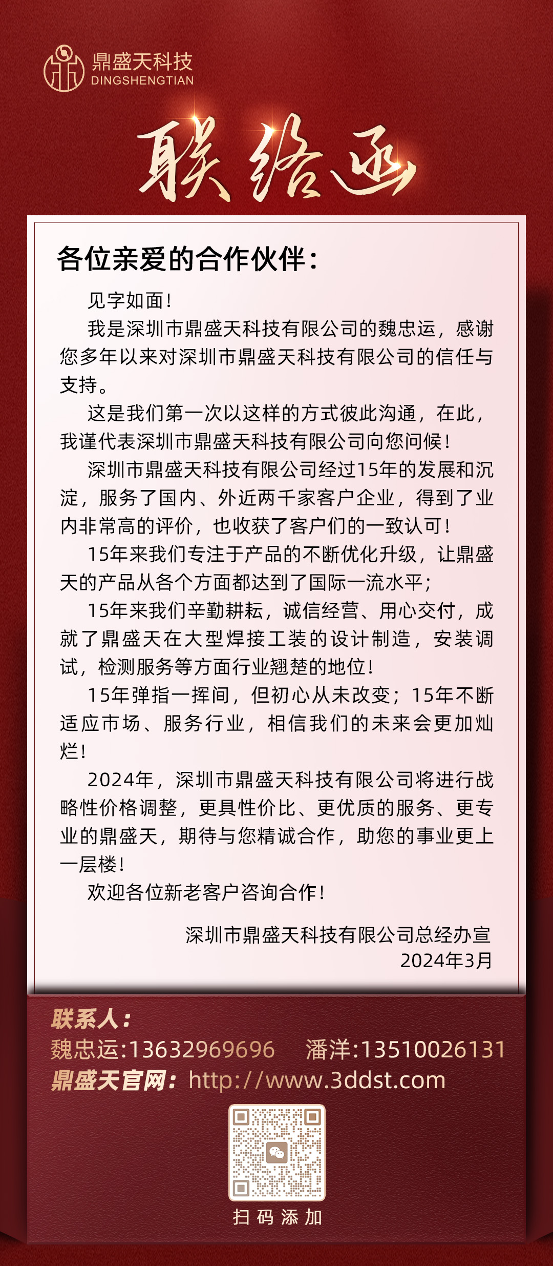 重大消息！鼎盛天焊接工裝降價啦